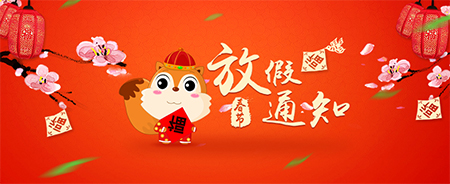 關(guān)于潔盟公司員工春節(jié)期間請假和收假相關(guān)規(guī)定的聯(lián)絡