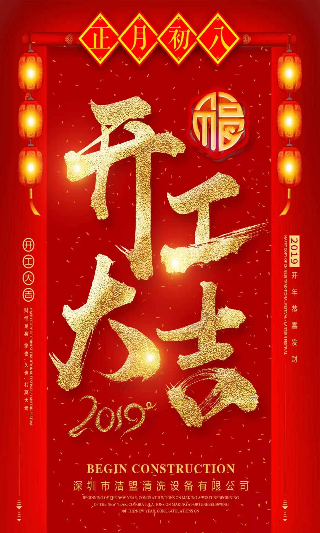2019年潔盟清洗設備有限公司開工大吉,辭舊迎新，與您共創(chuàng)輝煌！